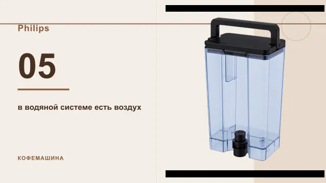 Код 05 Philips