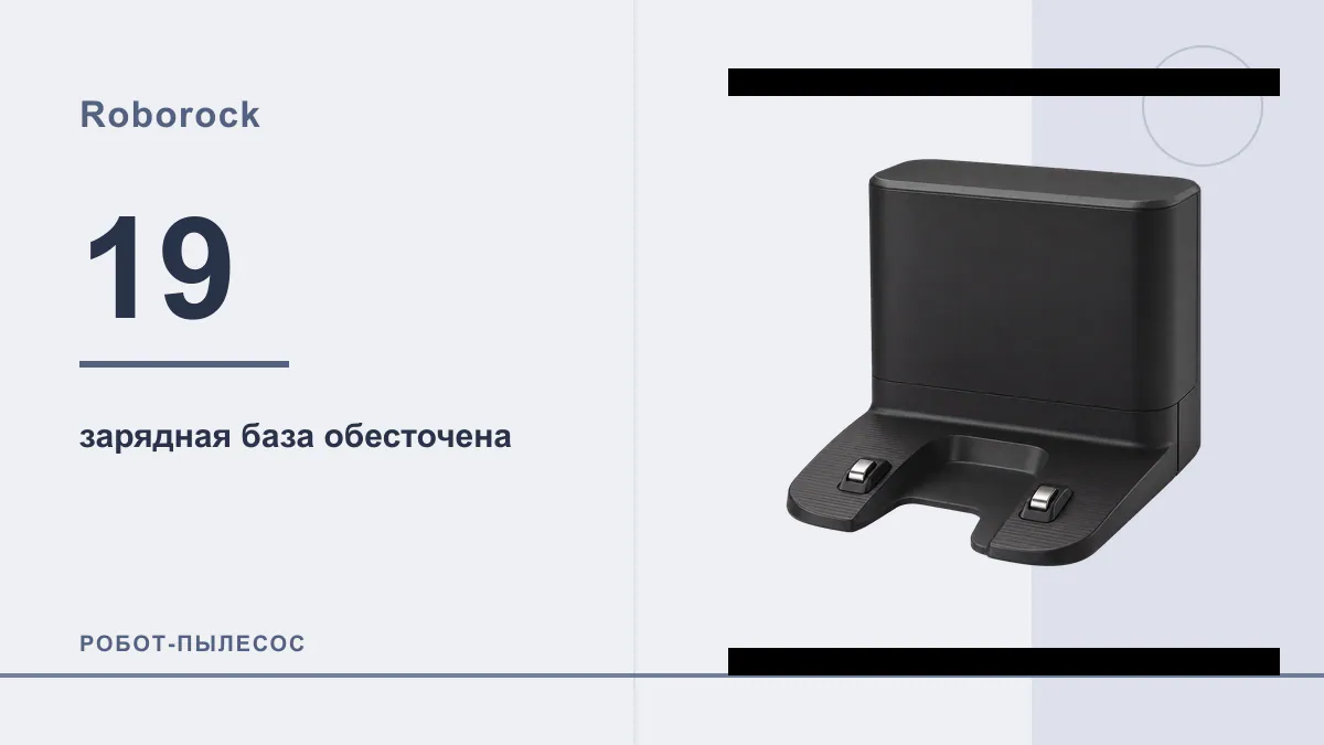 Код 19 робот-пылесос Roborock