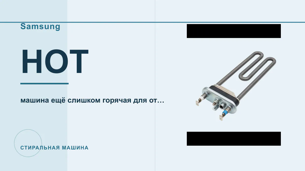 Код HOT стиральная машина Samsung